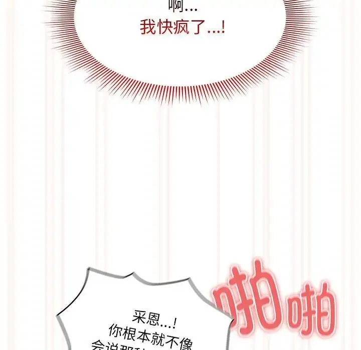漫画《疫情下的家教生活》第108话第41张图