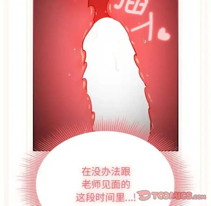 漫画《疫情下的家教生活》第108话第45张图