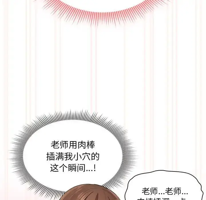 漫画《疫情下的家教生活》第108话第48张图