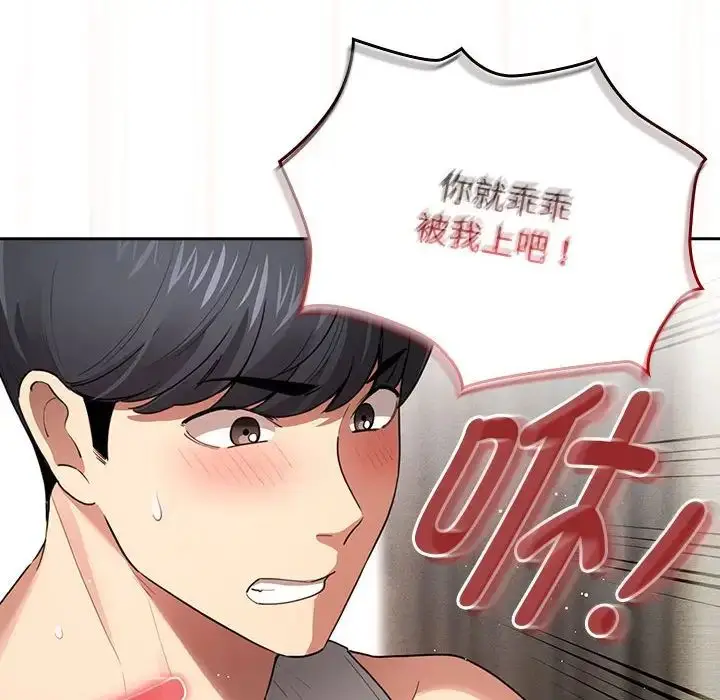 漫画《疫情下的家教生活》第108话第78张图