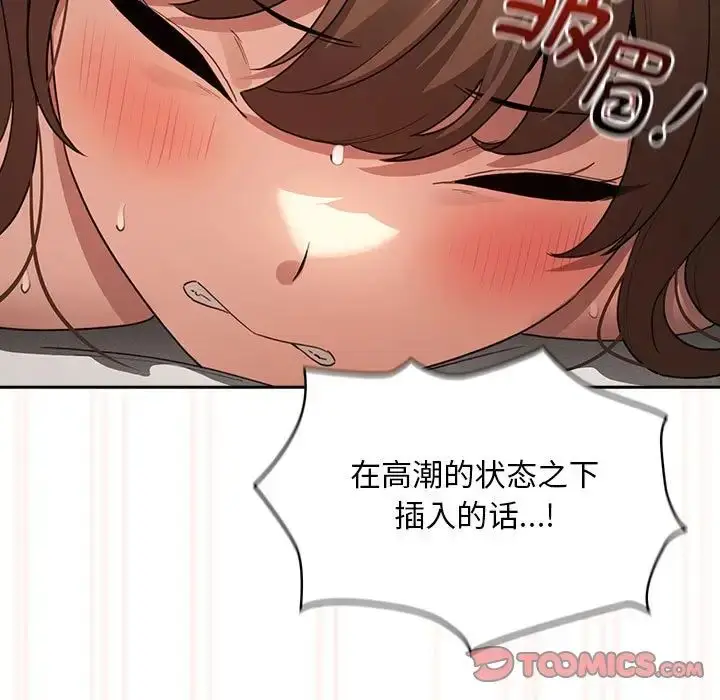 漫画《疫情下的家教生活》第108话第81张图