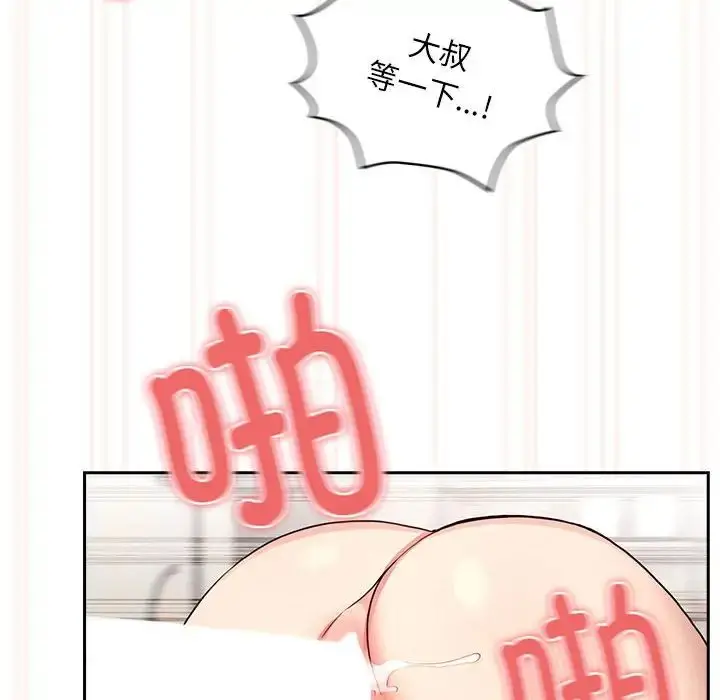 漫画《疫情下的家教生活》第108话第86张图
