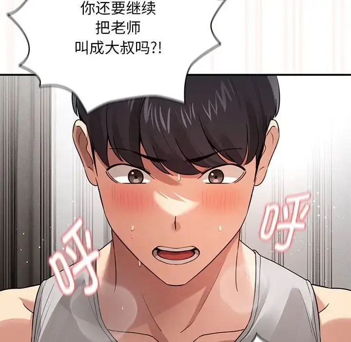 漫画《疫情下的家教生活》第108话第88张图