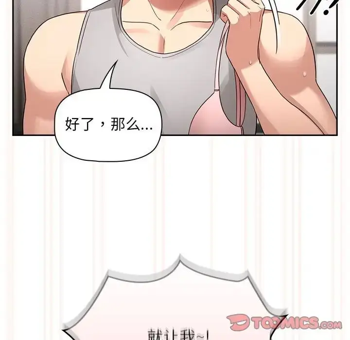 漫画《疫情下的家教生活》第108话第93张图