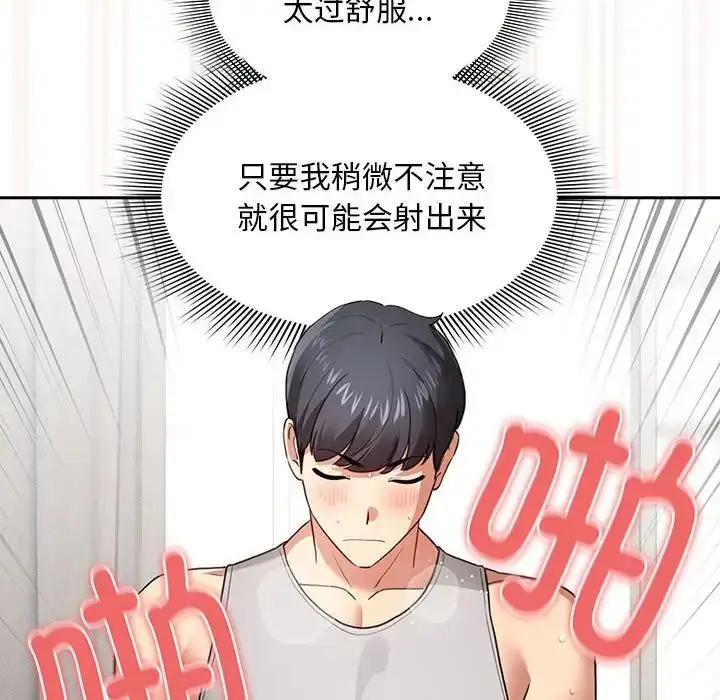 漫画《疫情下的家教生活》第108话第96张图