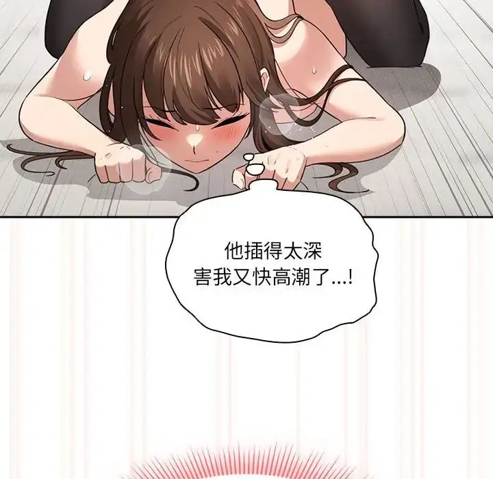 漫画《疫情下的家教生活》第108话第98张图