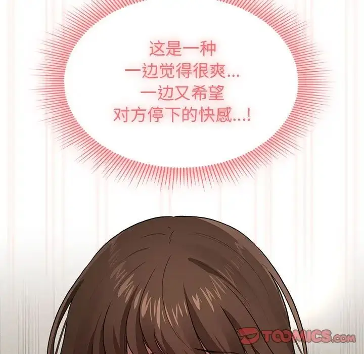 漫画《疫情下的家教生活》第108话第99张图