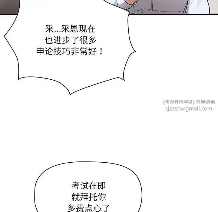 漫画《疫情下的家教生活》第109话第100张图