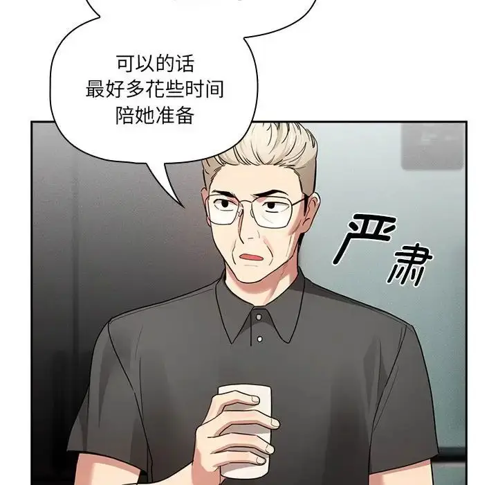 漫画《疫情下的家教生活》第109话第101张图