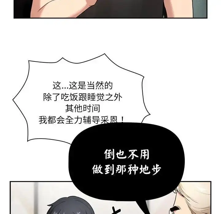 漫画《疫情下的家教生活》第109话第102张图