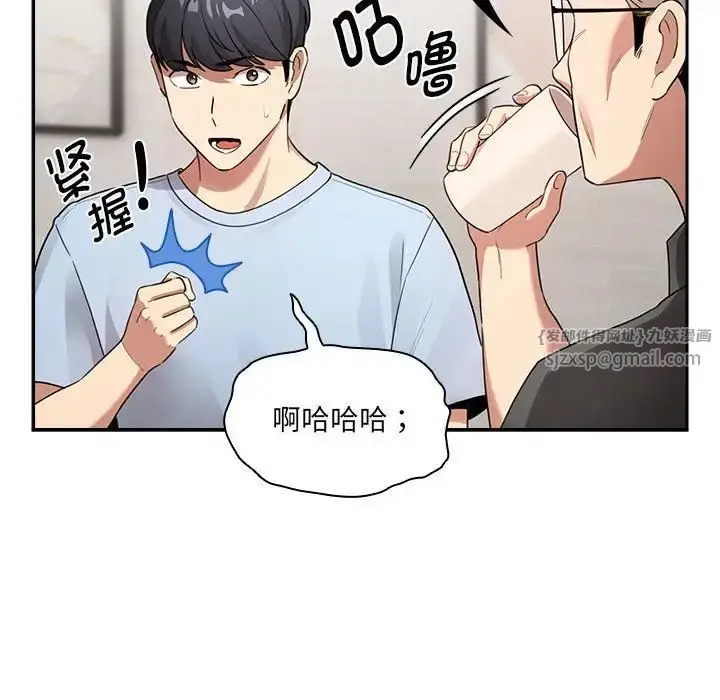 漫画《疫情下的家教生活》第109话第103张图