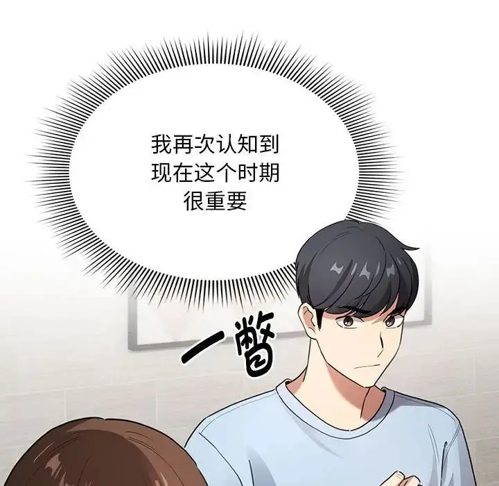 漫画《疫情下的家教生活》第109话第104张图