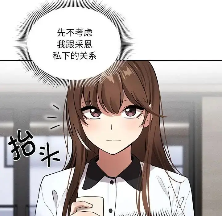 漫画《疫情下的家教生活》第109话第106张图