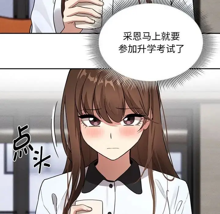 漫画《疫情下的家教生活》第109话第107张图
