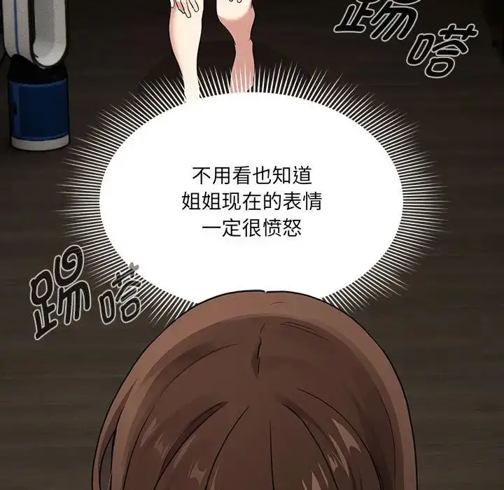 漫画《疫情下的家教生活》第109话第11张图