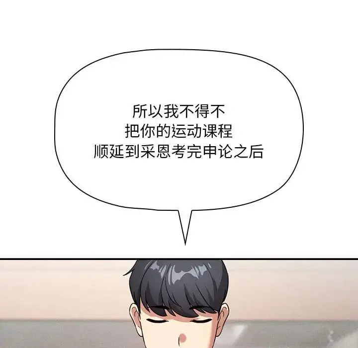 漫画《疫情下的家教生活》第109话第112张图