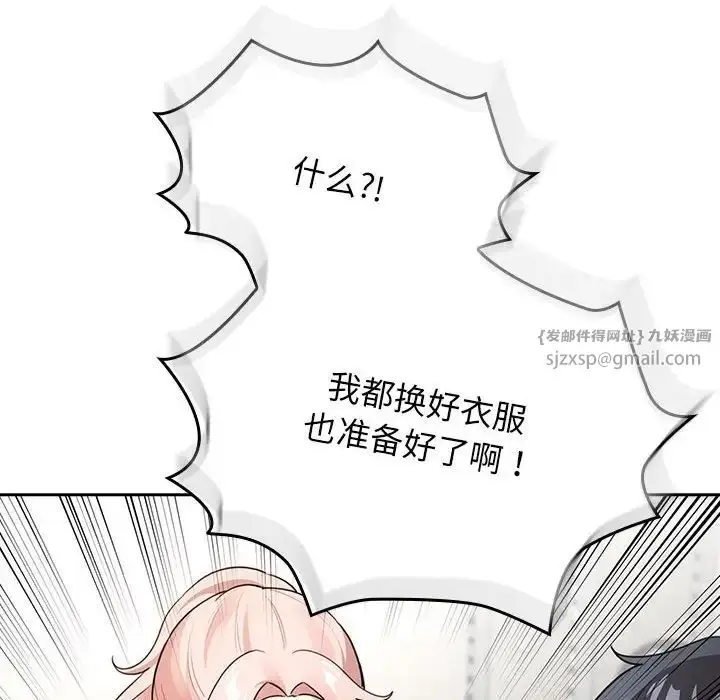 漫画《疫情下的家教生活》第109话第114张图
