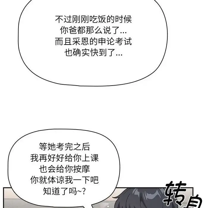 漫画《疫情下的家教生活》第109话第116张图