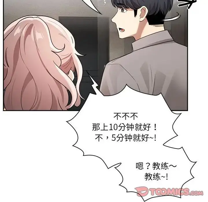 漫画《疫情下的家教生活》第109话第117张图