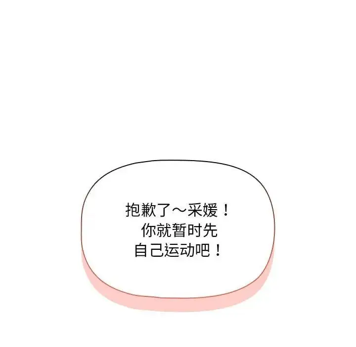 漫画《疫情下的家教生活》第109话第118张图