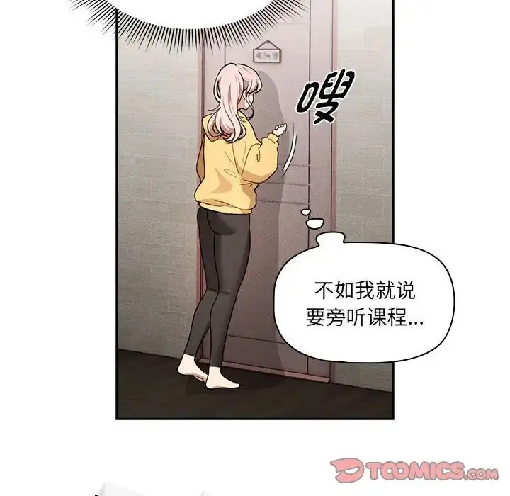 漫画《疫情下的家教生活》第109话第123张图