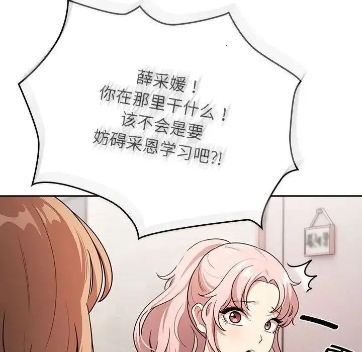 漫画《疫情下的家教生活》第109话第124张图