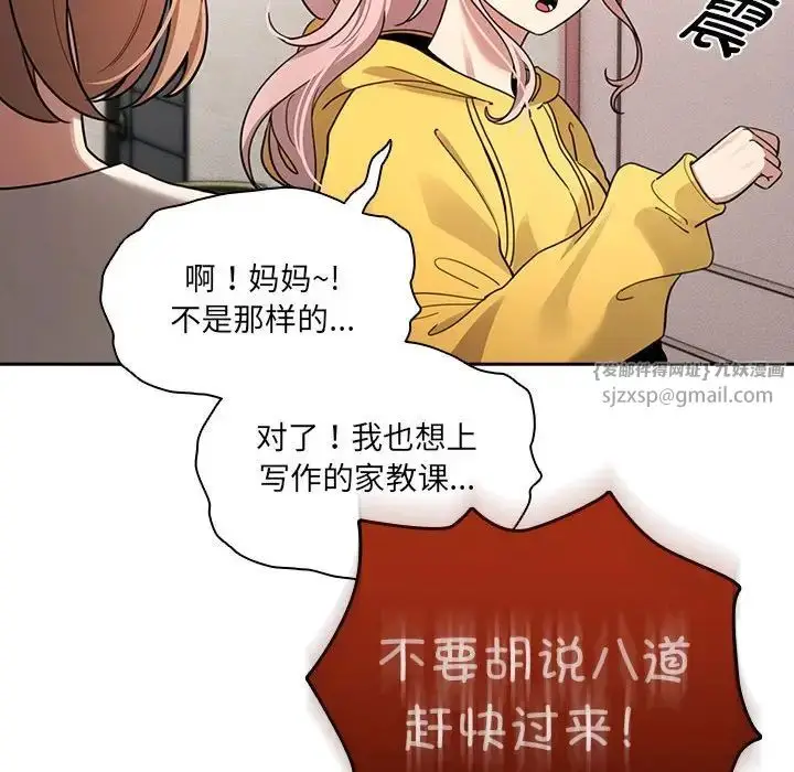 漫画《疫情下的家教生活》第109话第125张图