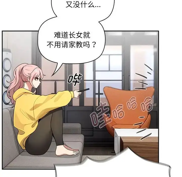 漫画《疫情下的家教生活》第109话第127张图