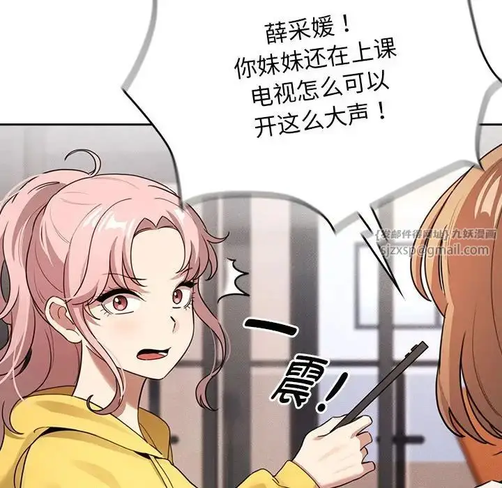 漫画《疫情下的家教生活》第109话第128张图