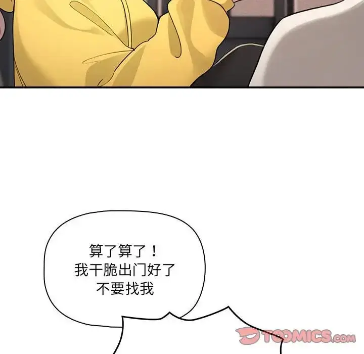 漫画《疫情下的家教生活》第109话第129张图