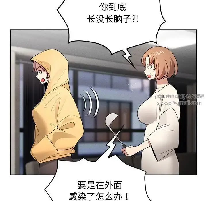 漫画《疫情下的家教生活》第109话第130张图