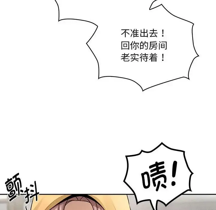 漫画《疫情下的家教生活》第109话第131张图