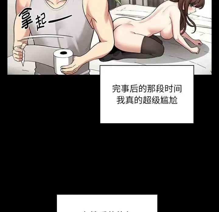 漫画《疫情下的家教生活》第109话第20张图
