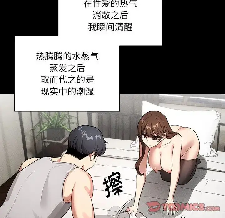 漫画《疫情下的家教生活》第109话第21张图