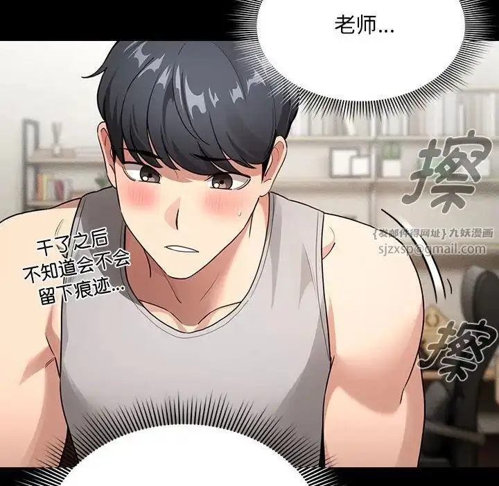 漫画《疫情下的家教生活》第109话第24张图