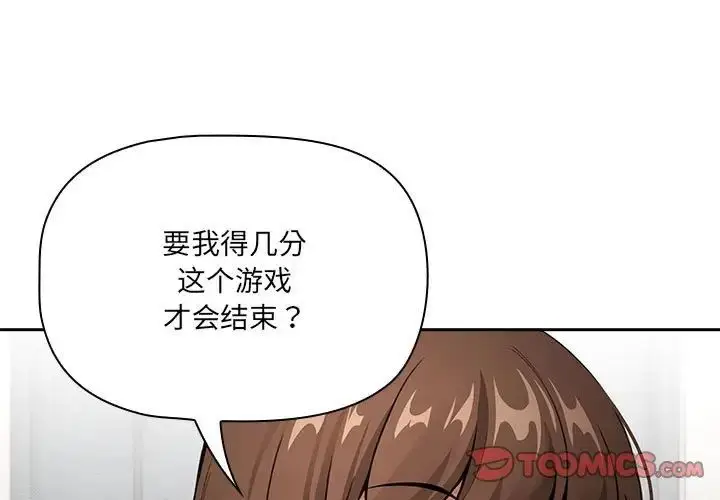 漫画《疫情下的家教生活》第109话第3张图