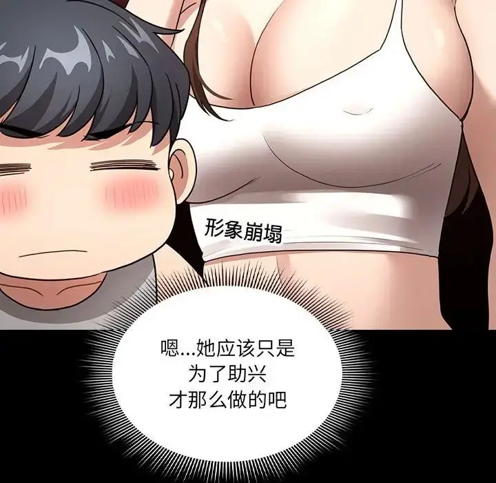 漫画《疫情下的家教生活》第109话第30张图