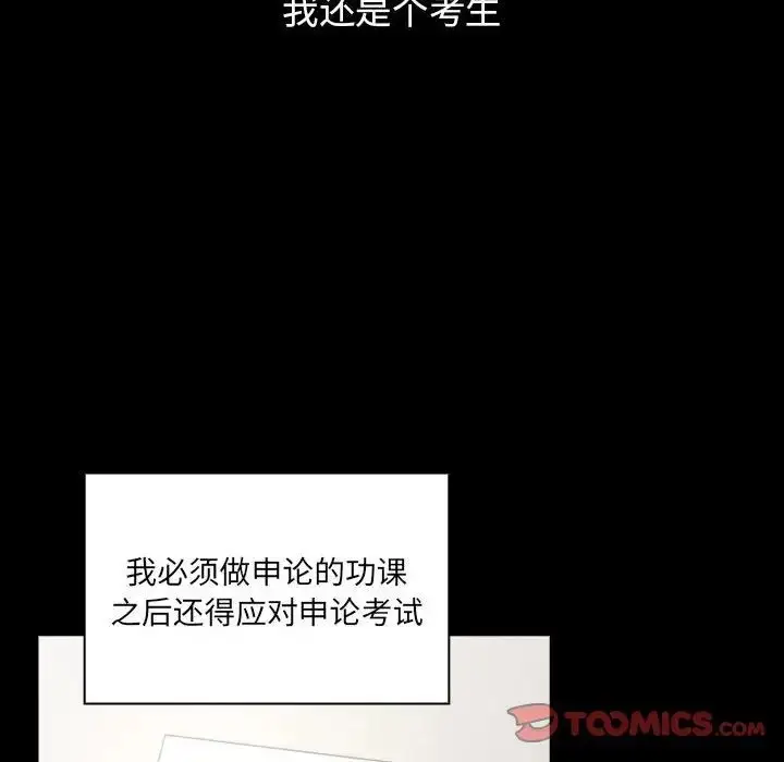 漫画《疫情下的家教生活》第109话第39张图