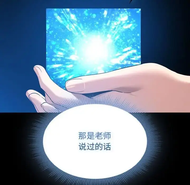 漫画《疫情下的家教生活》第109话第56张图