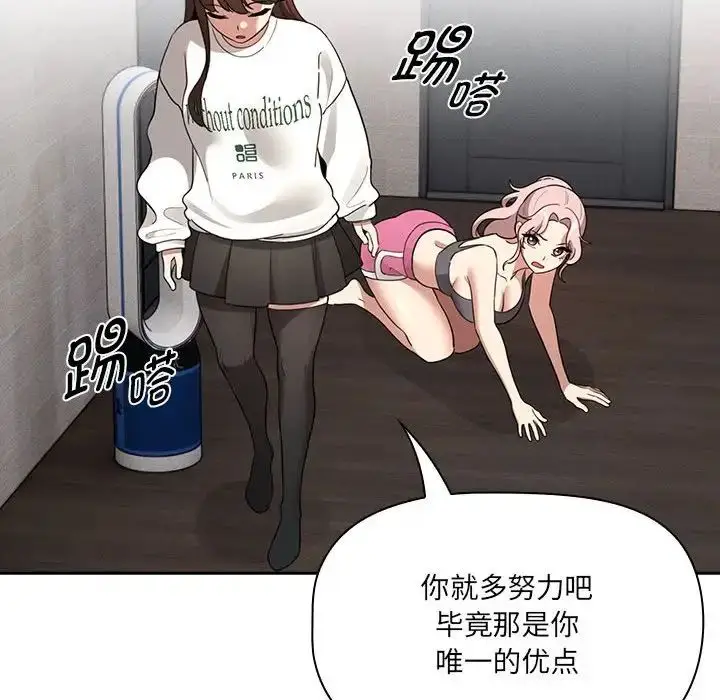 漫画《疫情下的家教生活》第109话第6张图