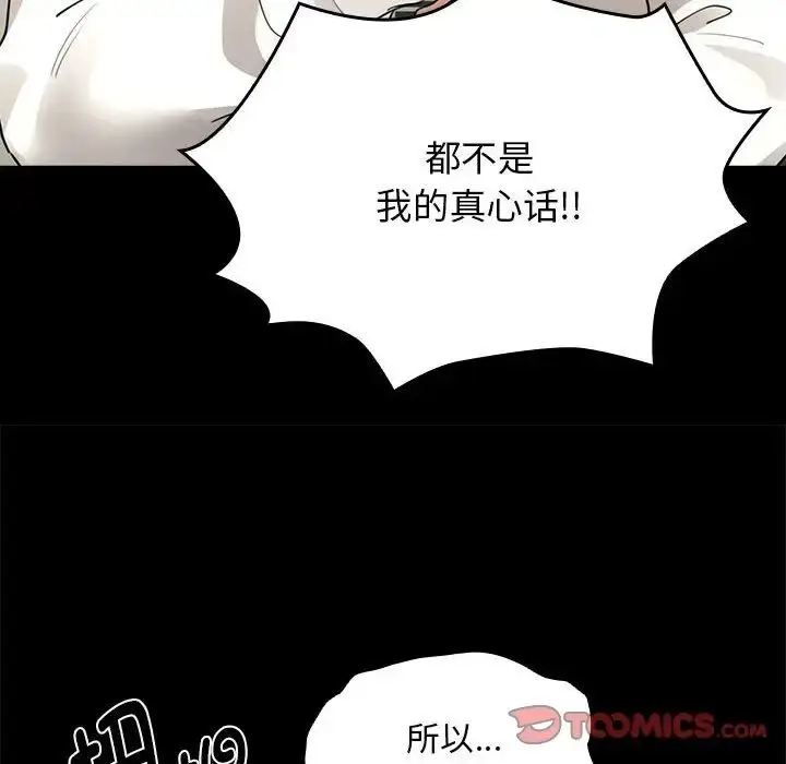 漫画《疫情下的家教生活》第109话第69张图