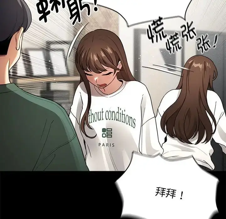 漫画《疫情下的家教生活》第109话第73张图