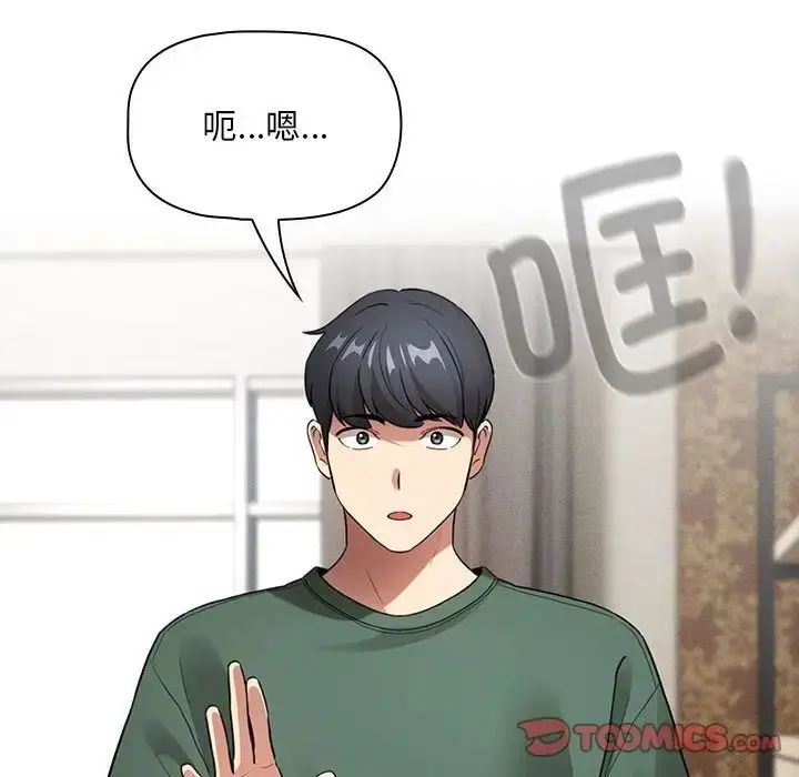 漫画《疫情下的家教生活》第109话第75张图