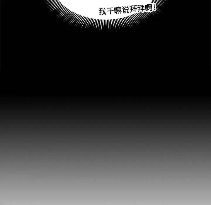 漫画《疫情下的家教生活》第109话第77张图