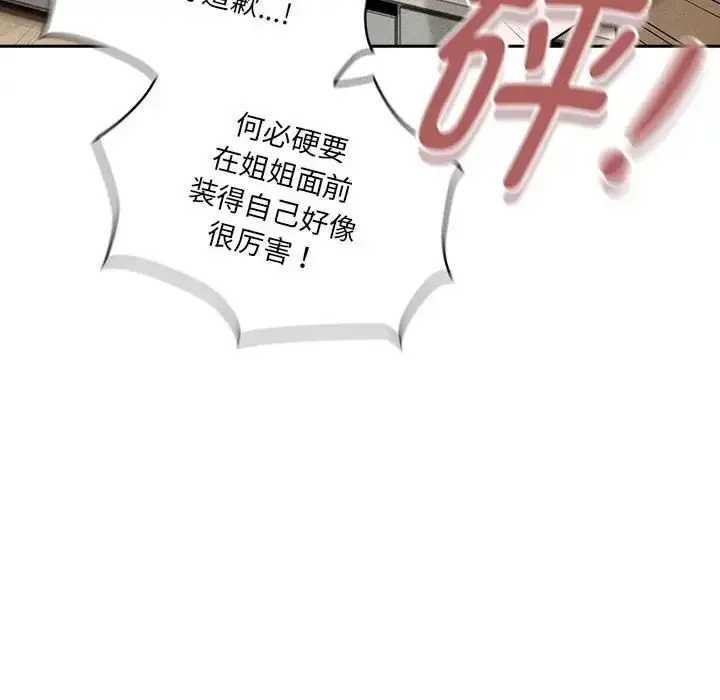 漫画《疫情下的家教生活》第109话第82张图