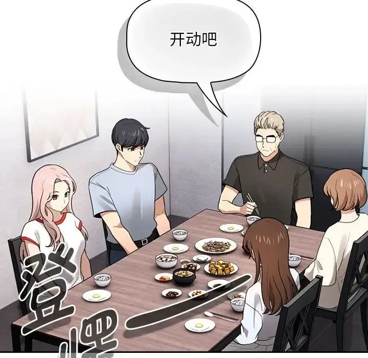 漫画《疫情下的家教生活》第109话第90张图