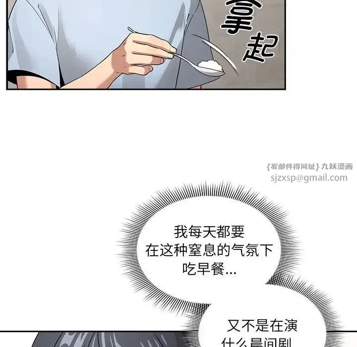 漫画《疫情下的家教生活》第109话第92张图