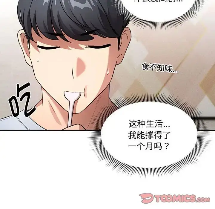漫画《疫情下的家教生活》第109话第93张图