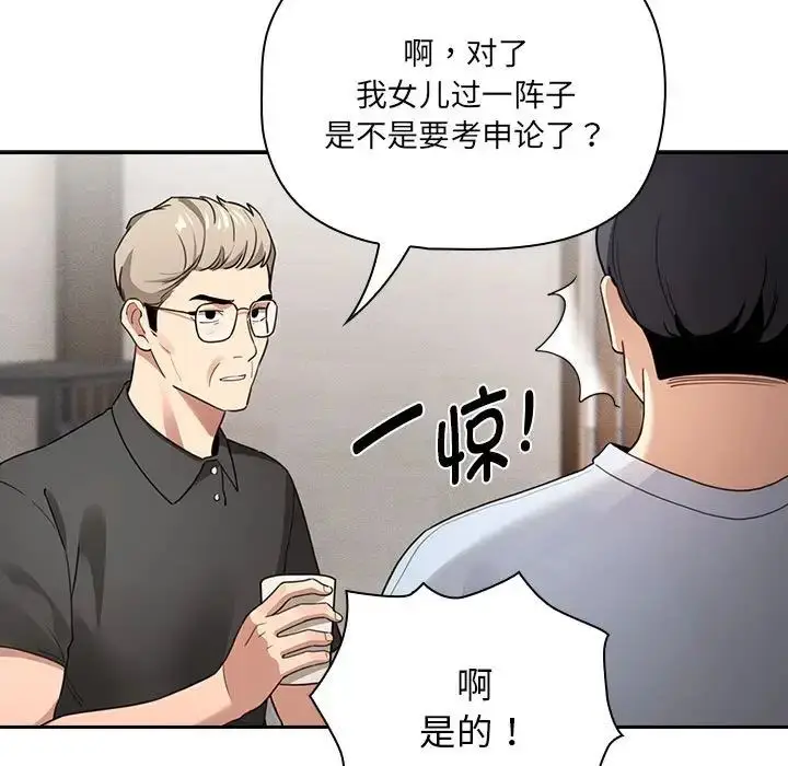 漫画《疫情下的家教生活》第109话第96张图