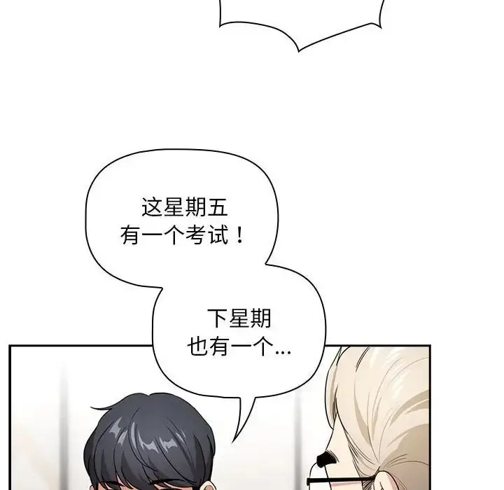 漫画《疫情下的家教生活》第109话第97张图